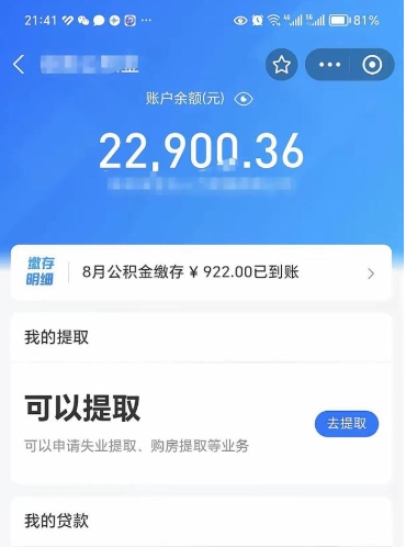 宝应县公积金封存取流程（公积金封存提取条件）